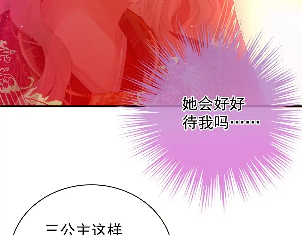《女帝多蓝颜》第52话 婚礼 第42页