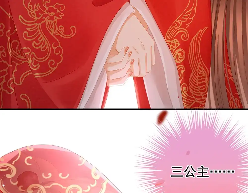 《女帝多蓝颜》第52话 婚礼 第55页