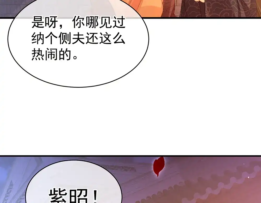 《女帝多蓝颜》第52话 婚礼 第44页