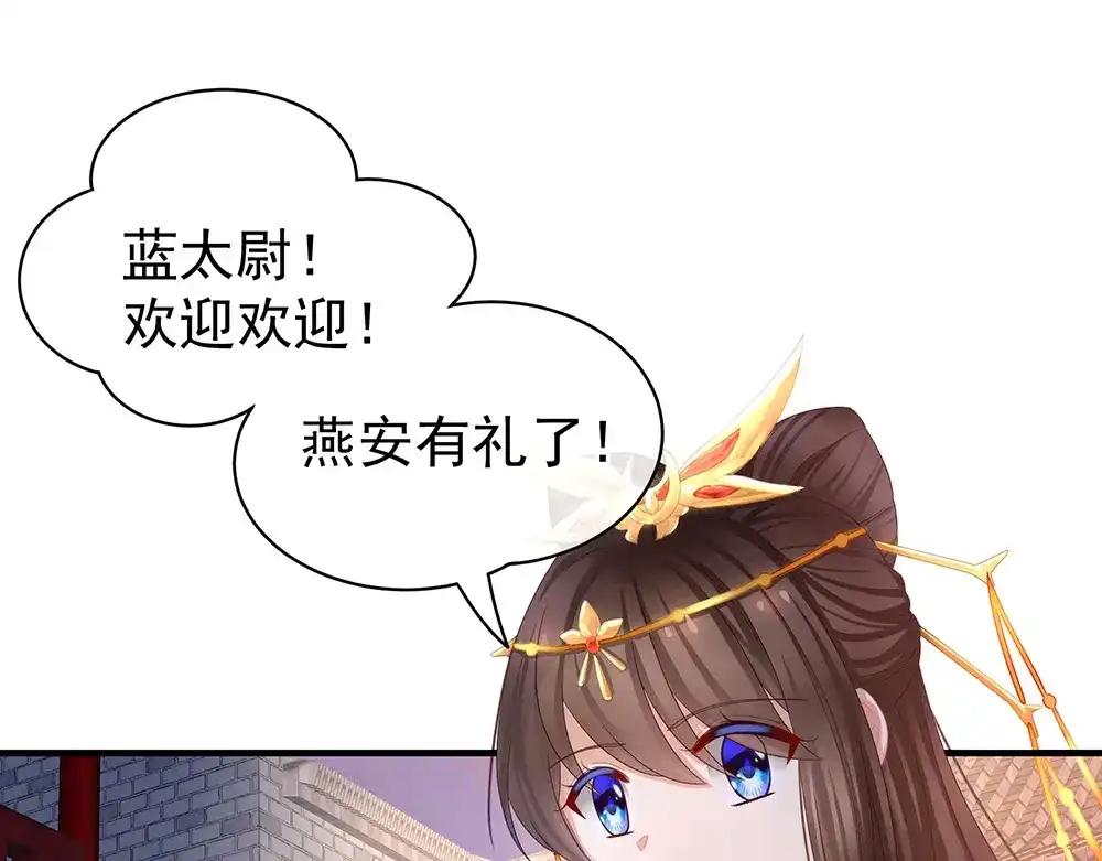 《女帝多蓝颜》第52话 婚礼 第5页
