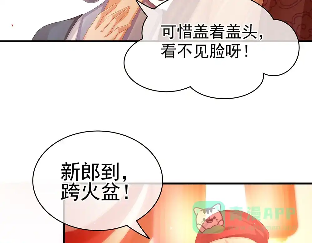 《女帝多蓝颜》第52话 婚礼 第36页
