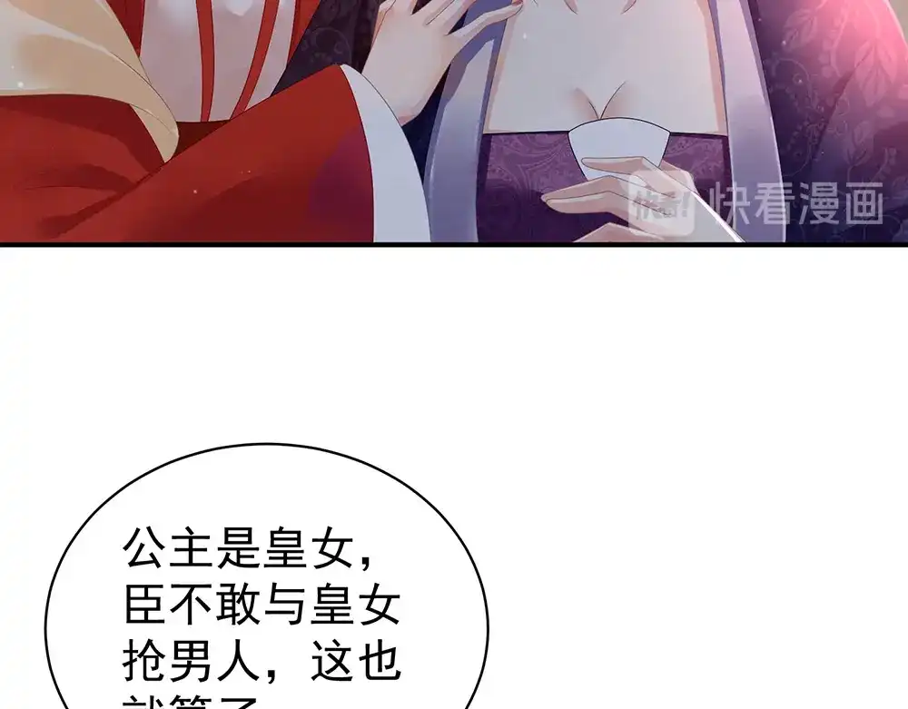 《女帝多蓝颜》第52话 婚礼 第18页