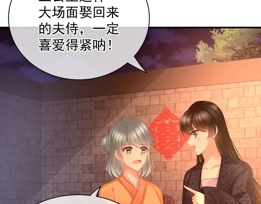 《女帝多蓝颜》第52话 婚礼 第43页