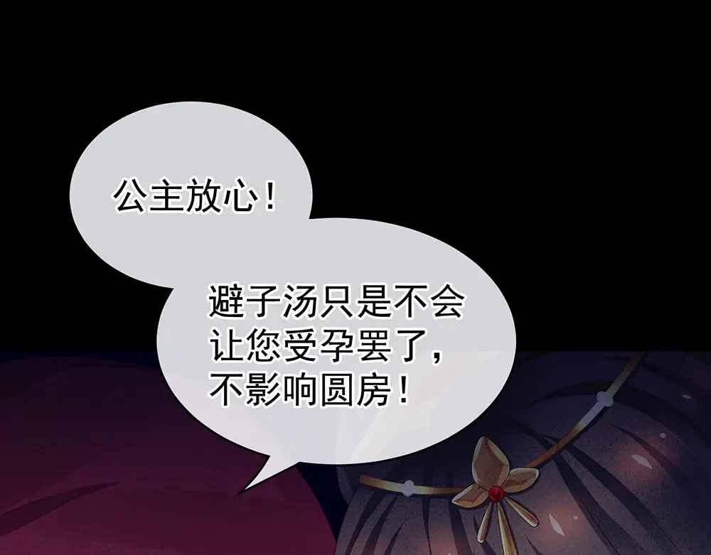 《女帝多蓝颜》第53话 避子汤 第37页