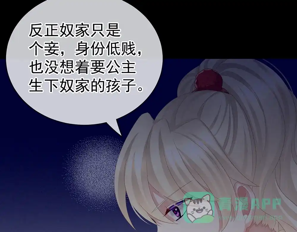《女帝多蓝颜》第53话 避子汤 第56页