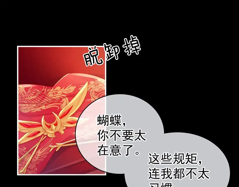 《女帝多蓝颜》第53话 避子汤 第53页