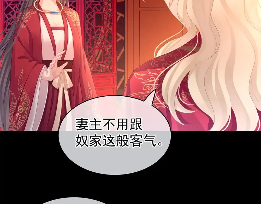 《女帝多蓝颜》第53话 避子汤 第55页