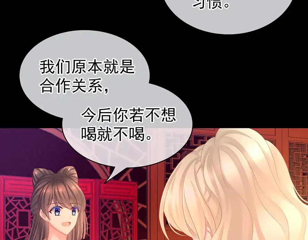 《女帝多蓝颜》第53话 避子汤 第54页