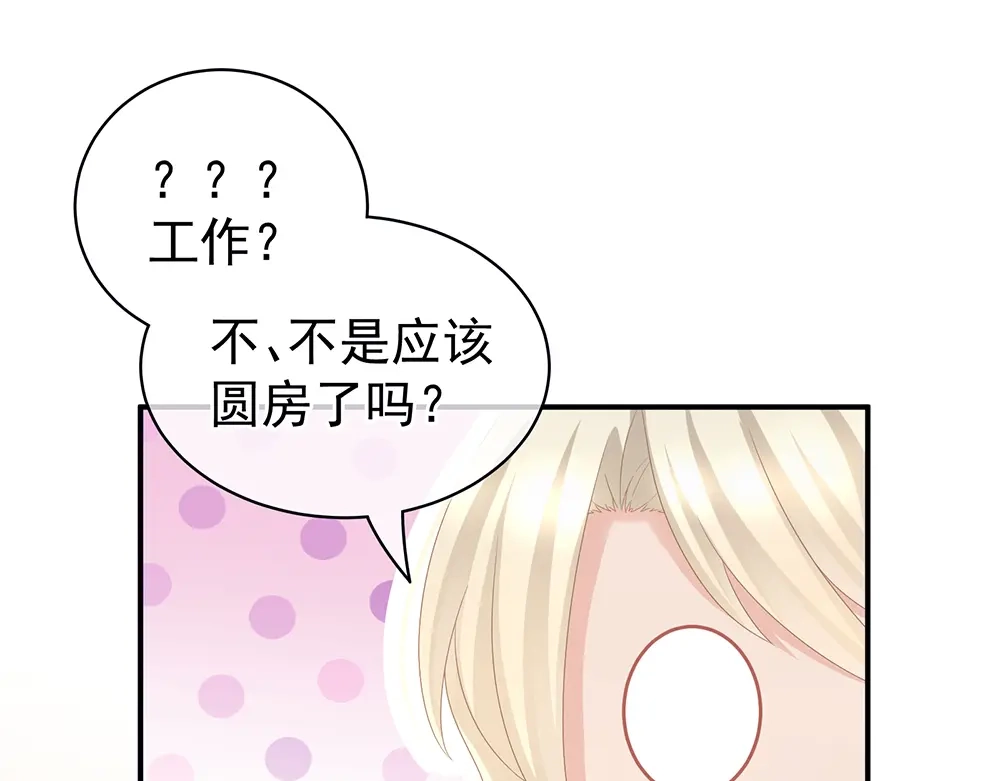 《女帝多蓝颜》第53话 避子汤 第62页