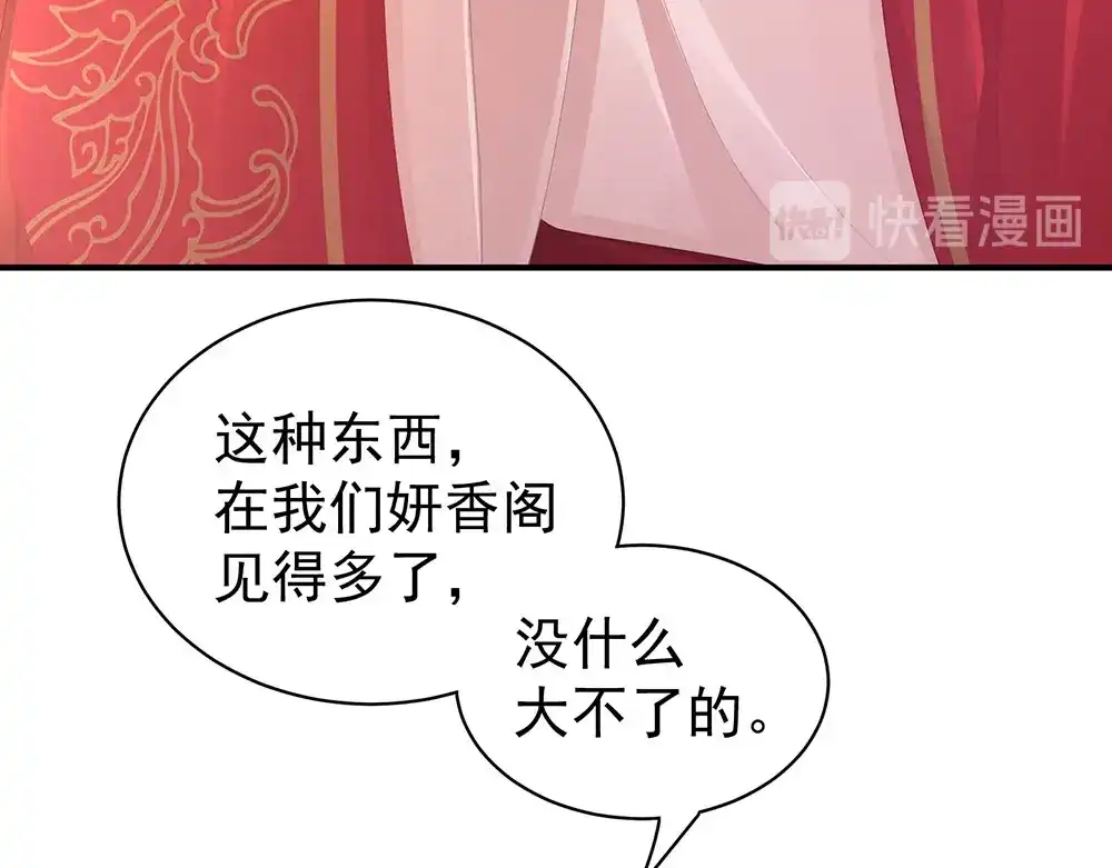 《女帝多蓝颜》第53话 避子汤 第43页