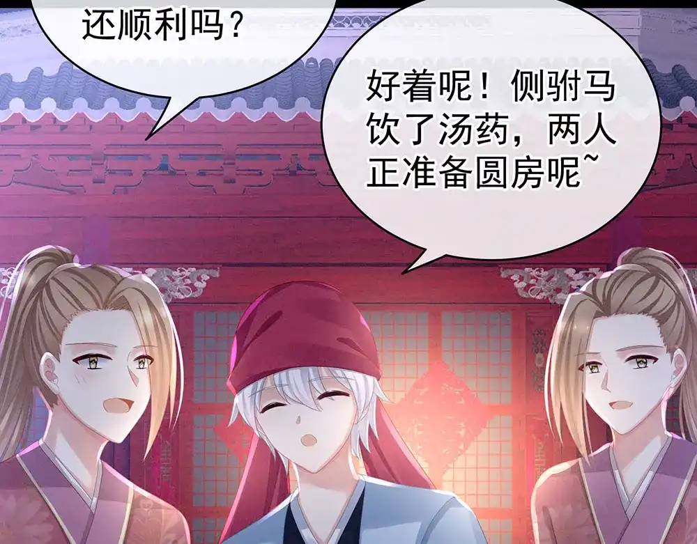《女帝多蓝颜》第53话 避子汤 第48页