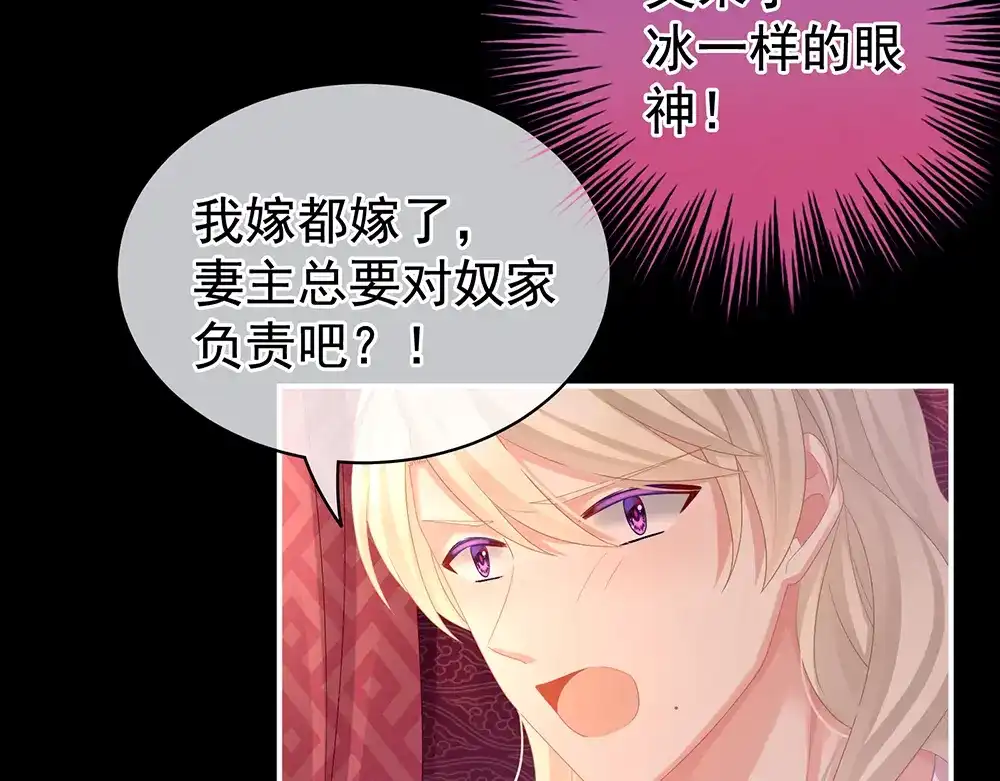 《女帝多蓝颜》第53话 避子汤 第68页