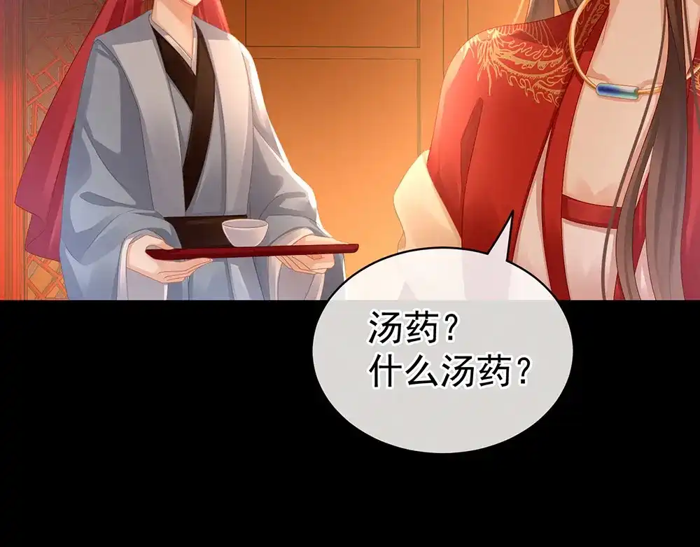 《女帝多蓝颜》第53话 避子汤 第28页