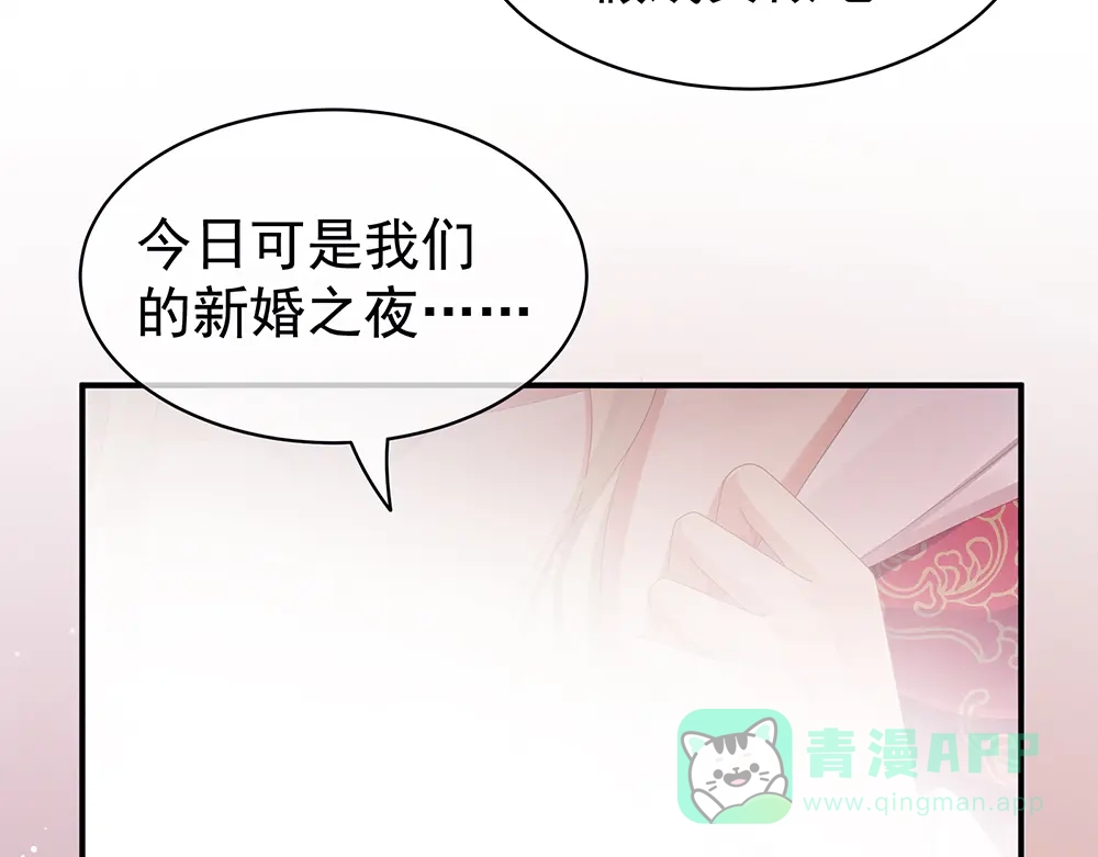 《女帝多蓝颜》第53话 避子汤 第71页