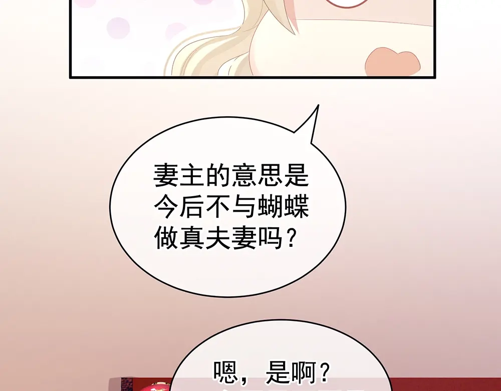 《女帝多蓝颜》第53话 避子汤 第63页
