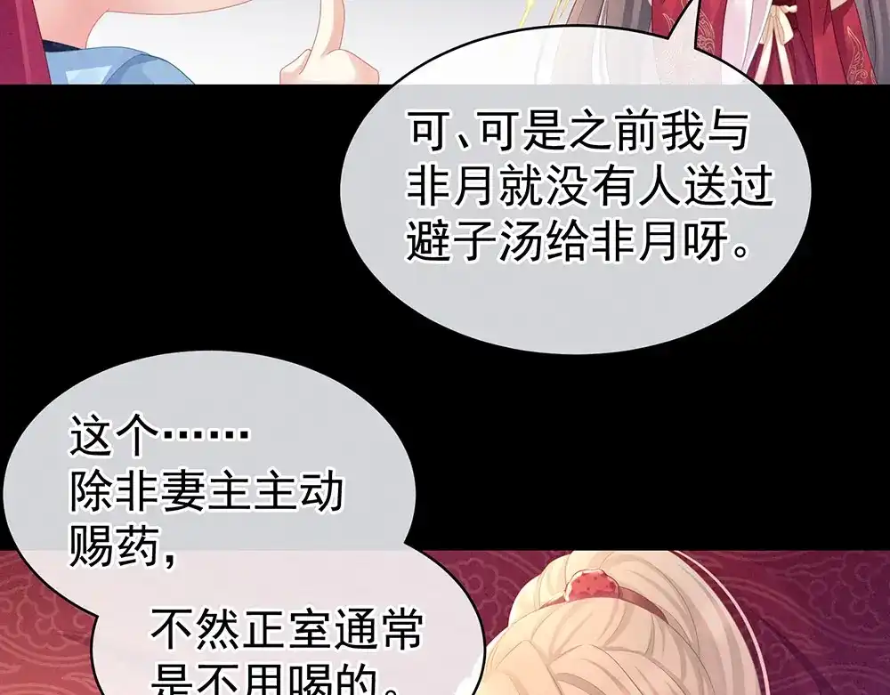 《女帝多蓝颜》第53话 避子汤 第35页