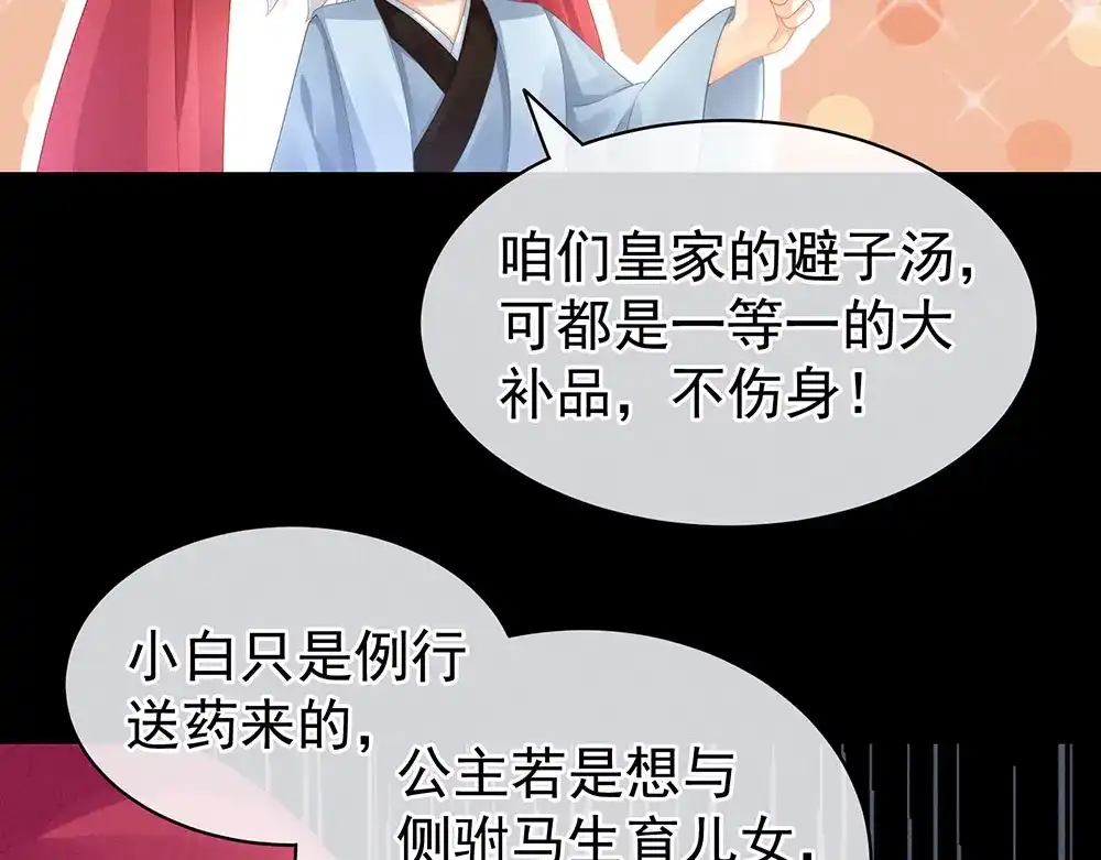 《女帝多蓝颜》第53话 避子汤 第33页