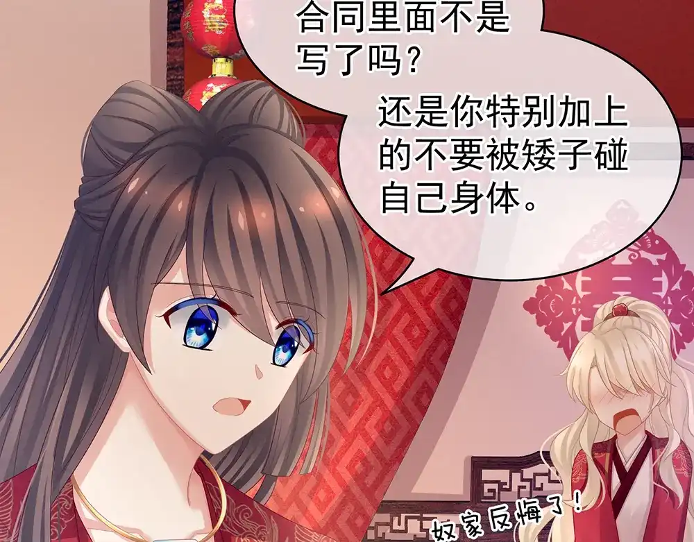 《女帝多蓝颜》第53话 避子汤 第64页