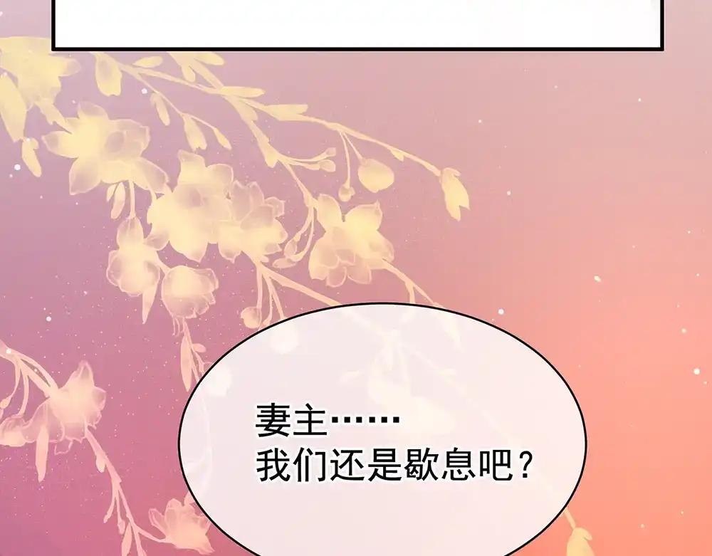 《女帝多蓝颜》第53话 避子汤 第72页