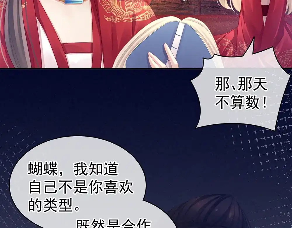 《女帝多蓝颜》第53话 避子汤 第65页