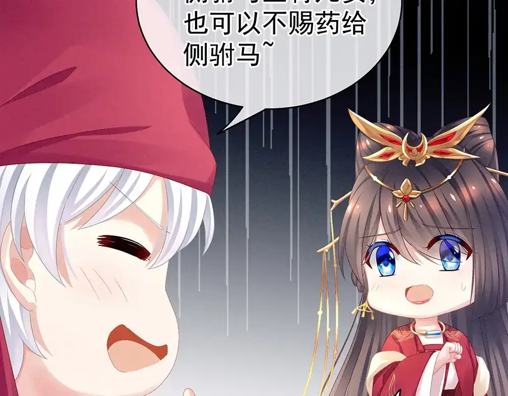 《女帝多蓝颜》第53话 避子汤 第34页