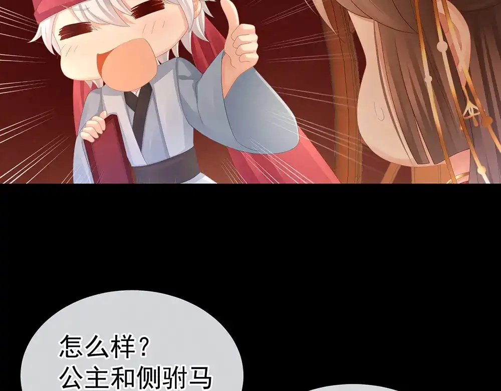 《女帝多蓝颜》第53话 避子汤 第47页