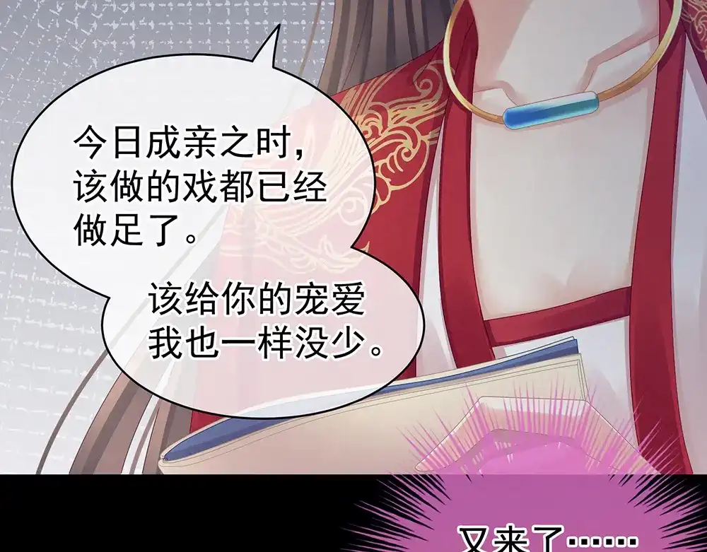《女帝多蓝颜》第53话 避子汤 第67页