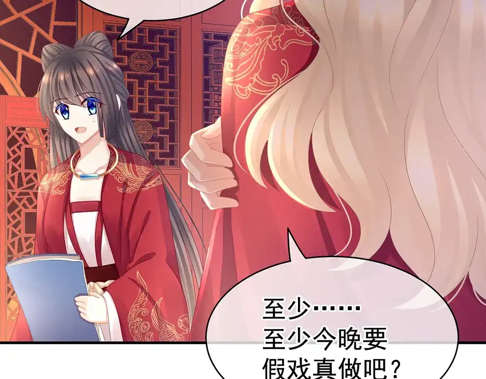 《女帝多蓝颜》第53话 避子汤 第70页