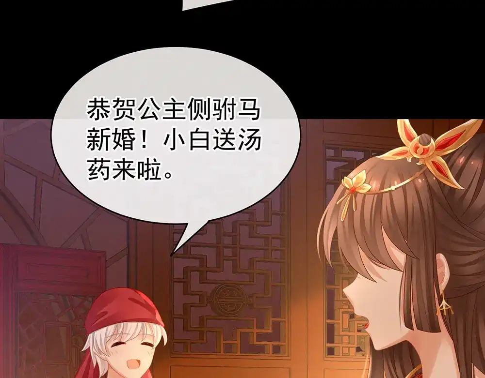 《女帝多蓝颜》第53话 避子汤 第27页