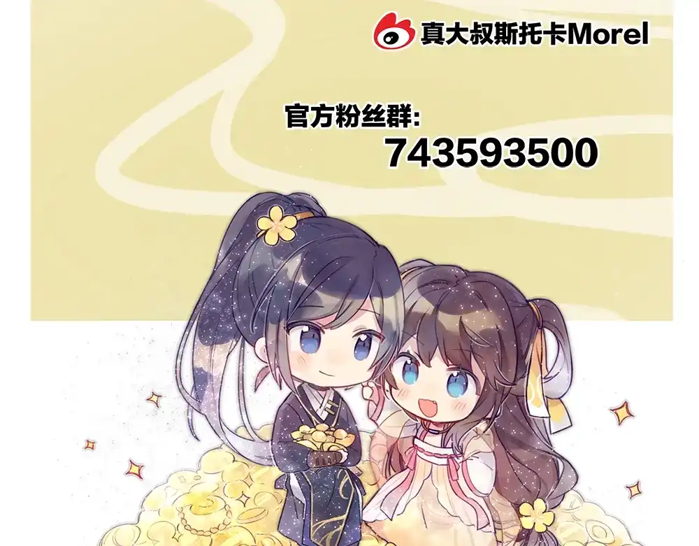 《女帝多蓝颜》第53话 避子汤 第82页