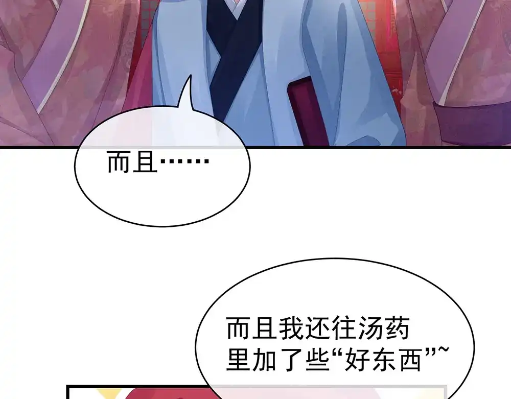 《女帝多蓝颜》第53话 避子汤 第49页