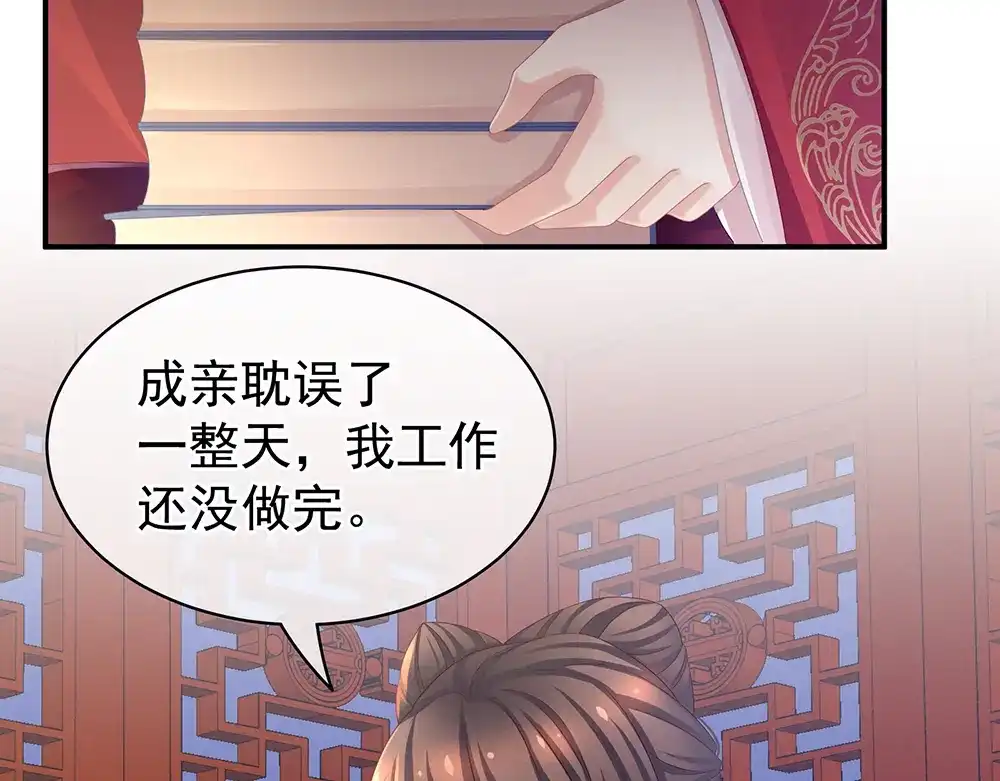 《女帝多蓝颜》第53话 避子汤 第59页