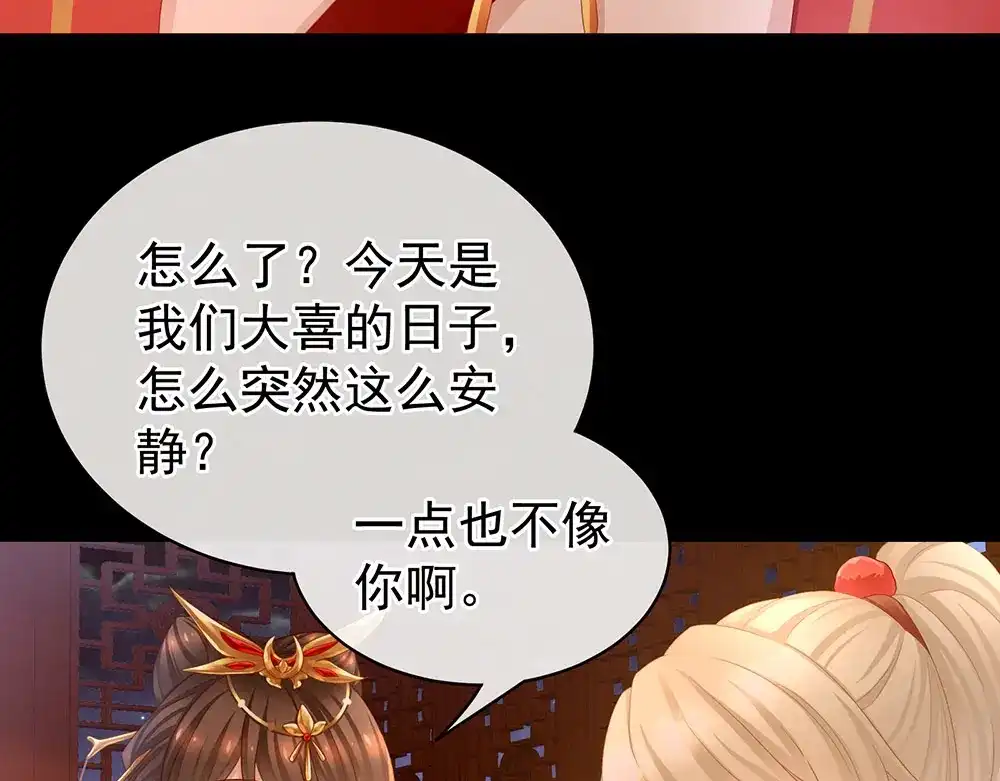 《女帝多蓝颜》第53话 避子汤 第25页