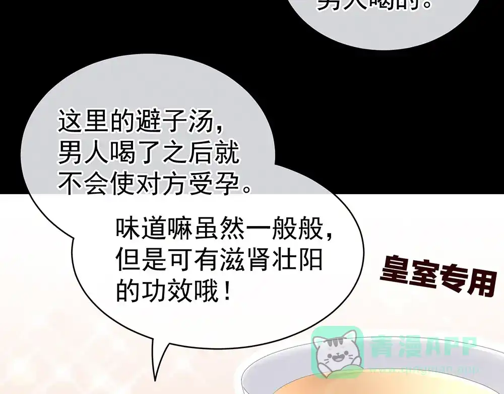 《女帝多蓝颜》第53话 避子汤 第31页