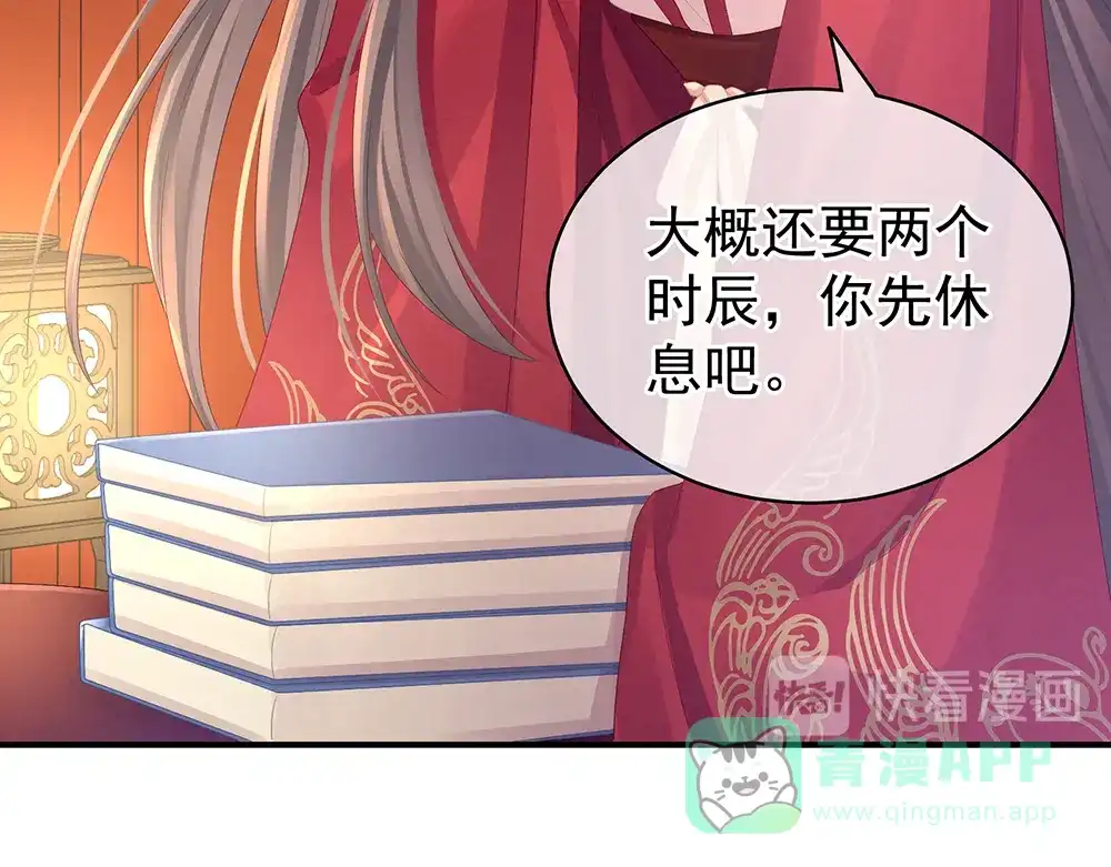 《女帝多蓝颜》第53话 避子汤 第61页
