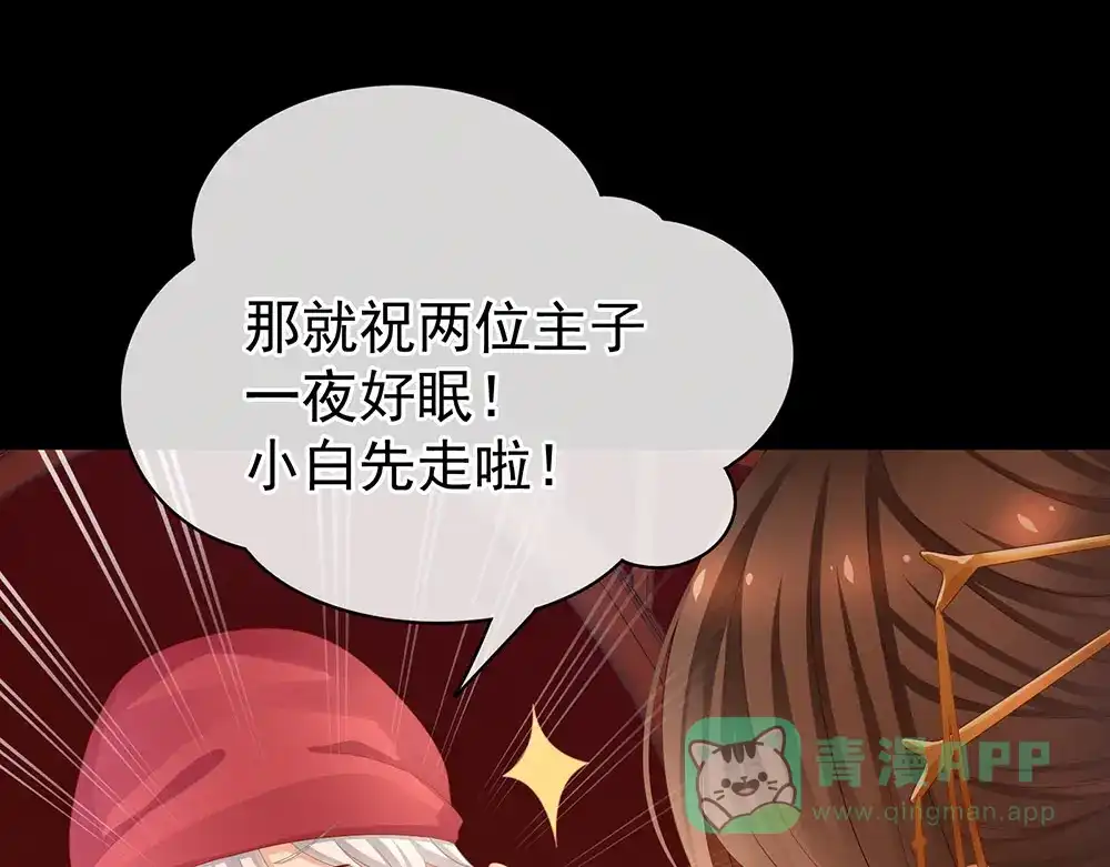 《女帝多蓝颜》第53话 避子汤 第46页