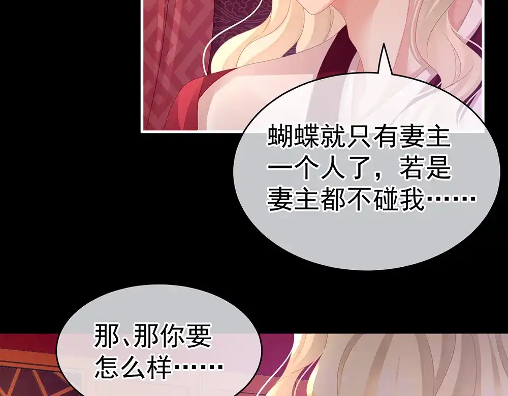 《女帝多蓝颜》第53话 避子汤 第69页