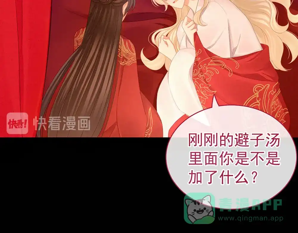 《女帝多蓝颜》第54话 洞房花烛夜 第46页