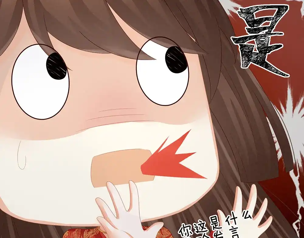 《女帝多蓝颜》第54话 洞房花烛夜 第52页
