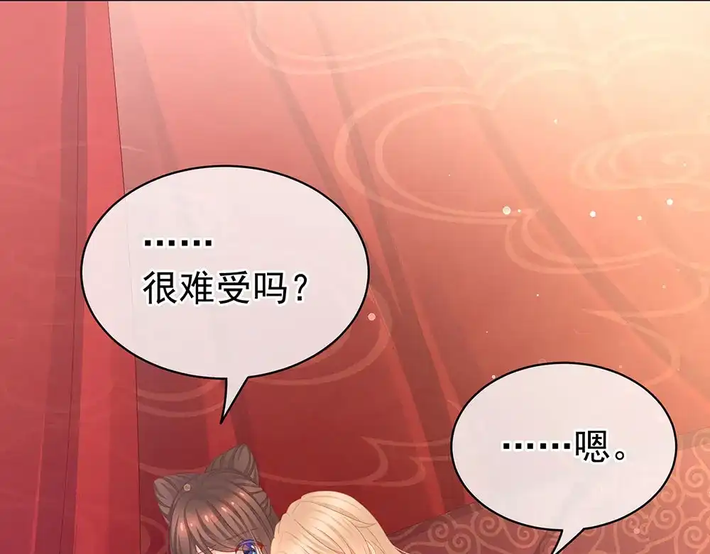 《女帝多蓝颜》第54话 洞房花烛夜 第69页