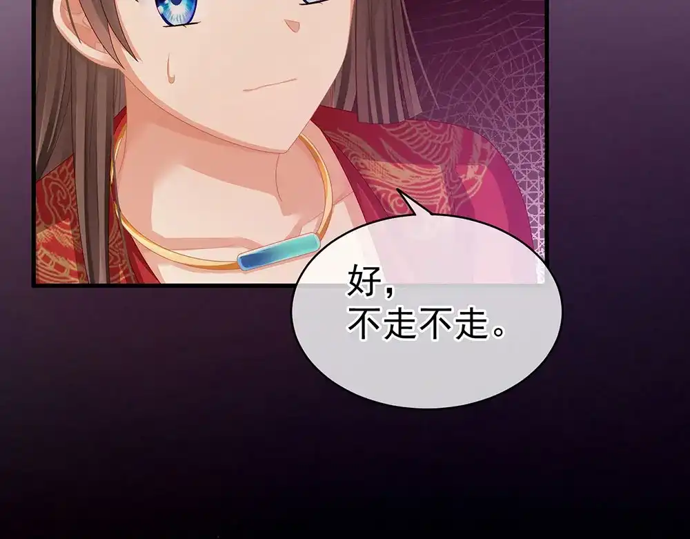 《女帝多蓝颜》第54话 洞房花烛夜 第65页