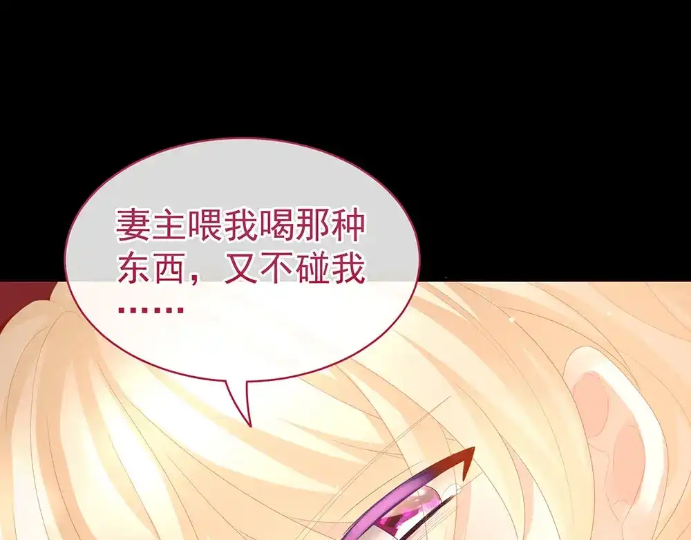 《女帝多蓝颜》第54话 洞房花烛夜 第47页