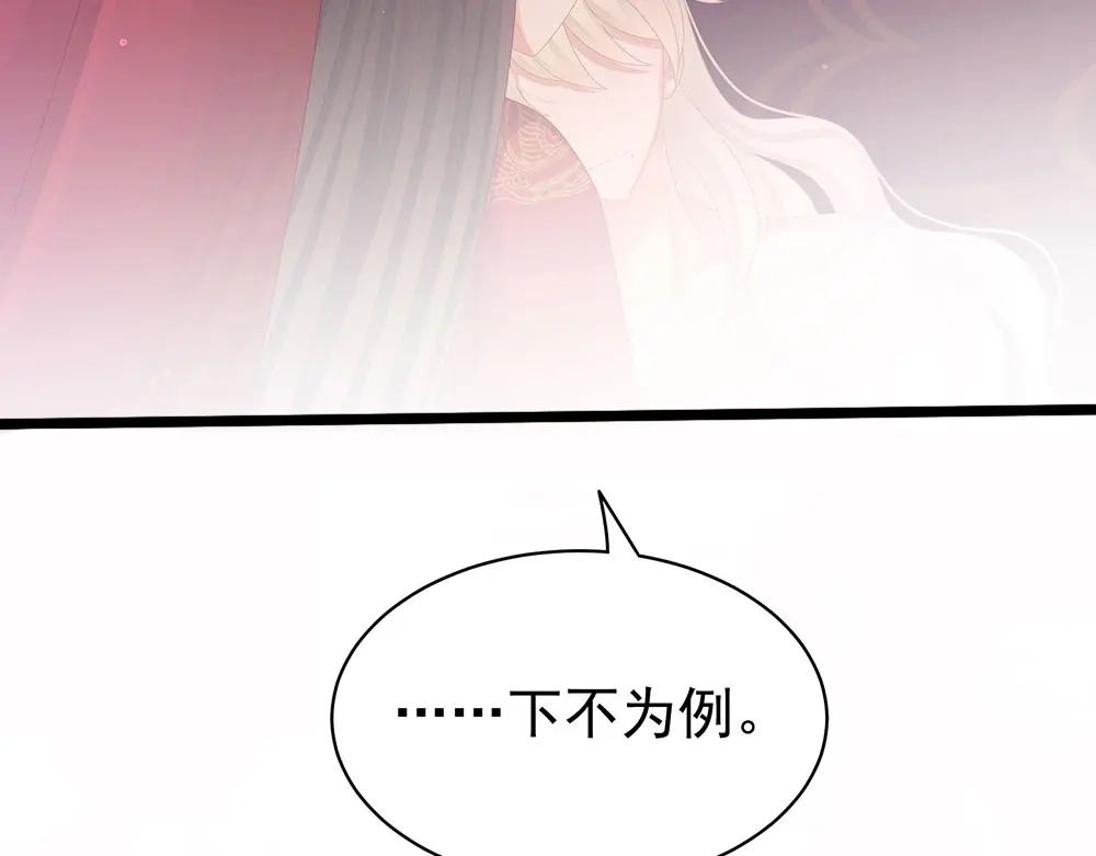 《女帝多蓝颜》第54话 洞房花烛夜 第79页