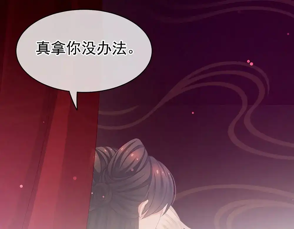 《女帝多蓝颜》第54话 洞房花烛夜 第78页