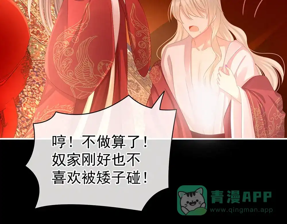 《女帝多蓝颜》第54话 洞房花烛夜 第21页