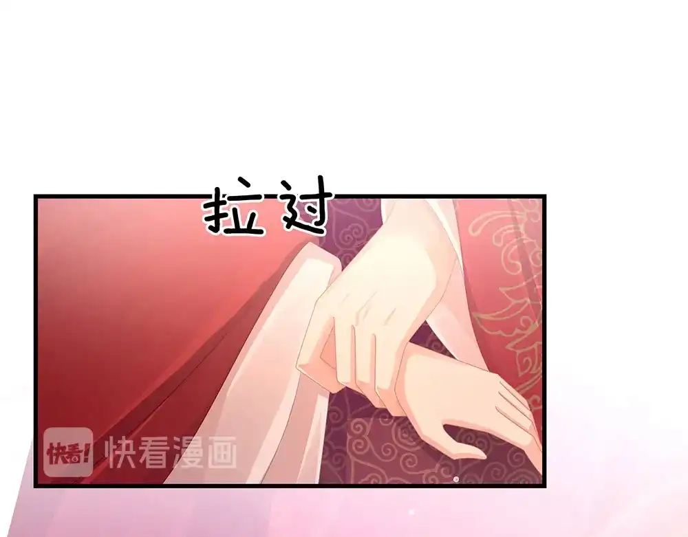 《女帝多蓝颜》第54话 洞房花烛夜 第72页