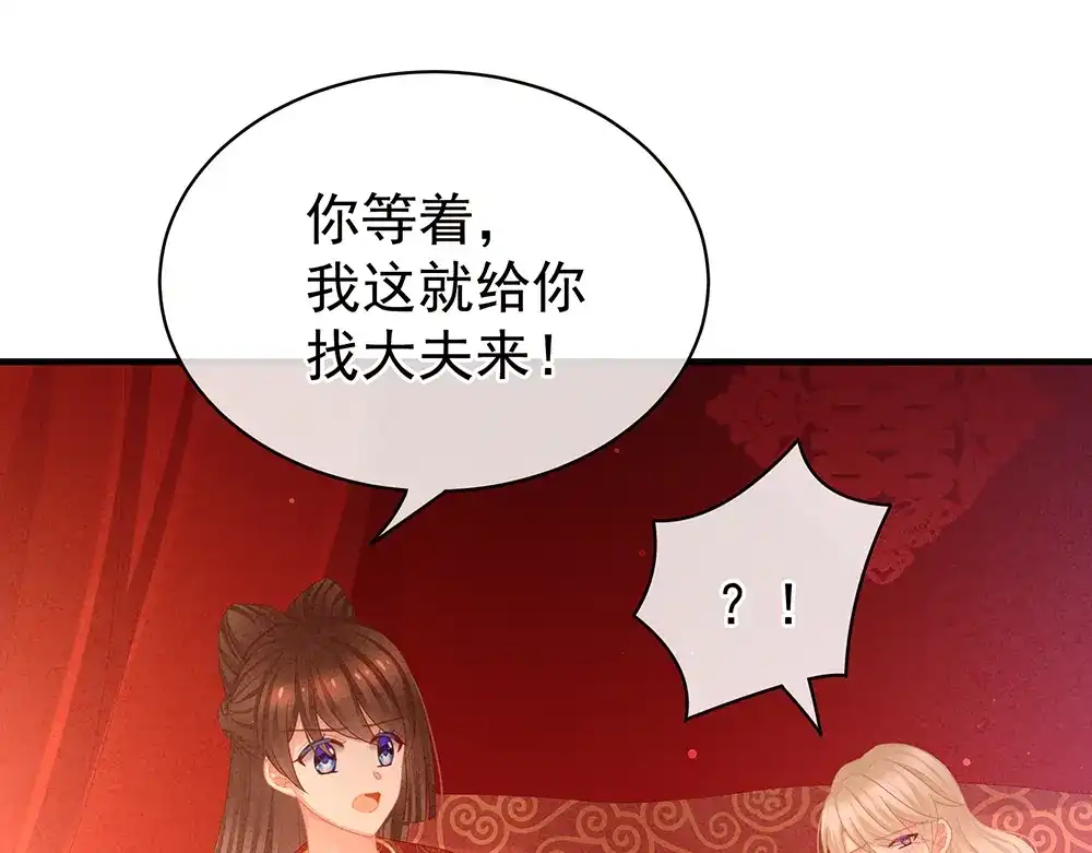 《女帝多蓝颜》第54话 洞房花烛夜 第54页