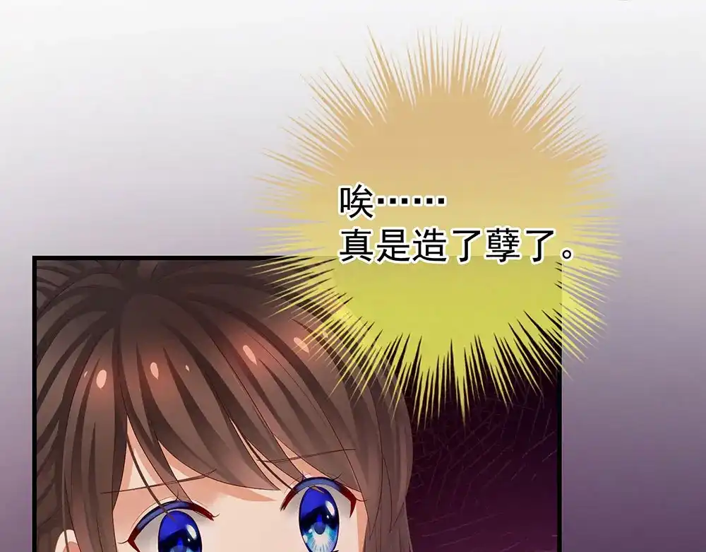 《女帝多蓝颜》第54话 洞房花烛夜 第64页