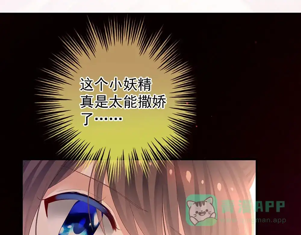 《女帝多蓝颜》第54话 洞房花烛夜 第76页