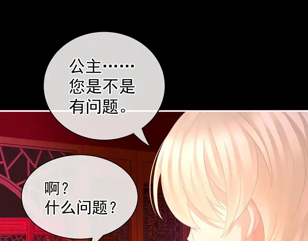 《女帝多蓝颜》第54话 洞房花烛夜 第7页